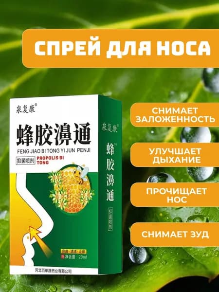 Спрей для носа от заложенности