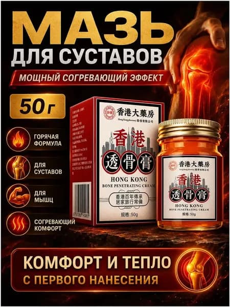 Мазь от артрита, Устранение боли при воспалении суставов, коленях, пальцах рук и т. д, на конечностях и для спины и артроза 50 г(50)