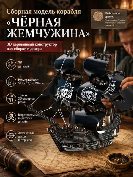 Сборная модель корабля деревянный парусник для ручной сборки