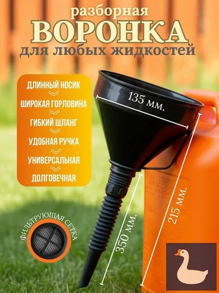 Воронка техническая