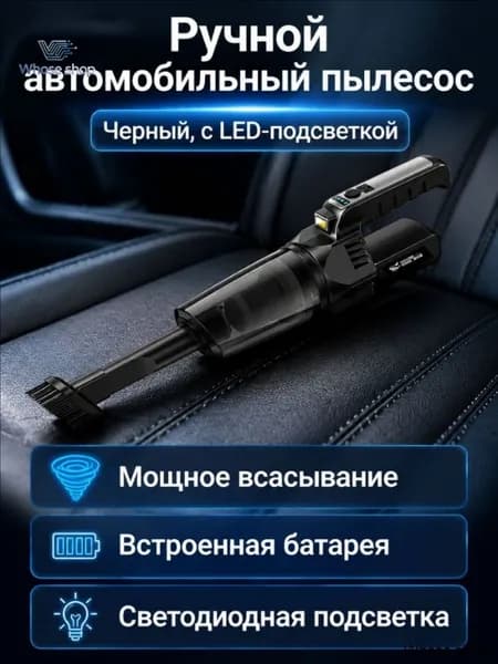 Портативный автомобильный пылесос XC-Q010A черный с LED-подсветкой и аккумулятором 1200 мА ч, для сухой уборки