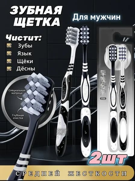 Спиральная зубная щетка для мужчин с жесткой щетиной, 2 шт. Для отбеливания и интенсивной очистки.