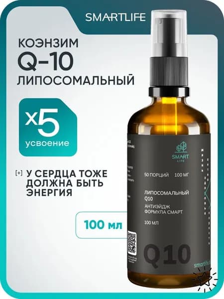 Коэнзим Q10 липосомальный, 100 мл, убихинон, для сердца и сосудов, для мозга и памяти, антиоксиданты, витамины для женщин и мужчины