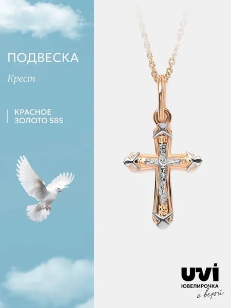 Крестик золотой женский 585, Ювелирочка