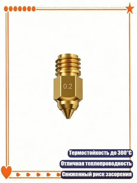 Термостойкая бронзовая насадка для улучшенного качества печати, - 0.2mm