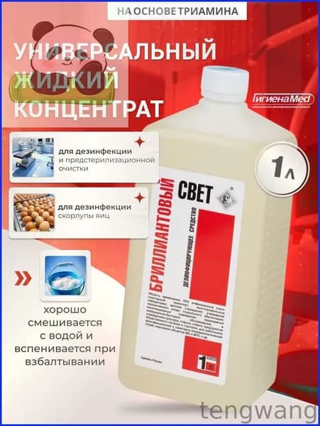 Бриллиантовый Свет дезинфицирующее средство концентрат 1л