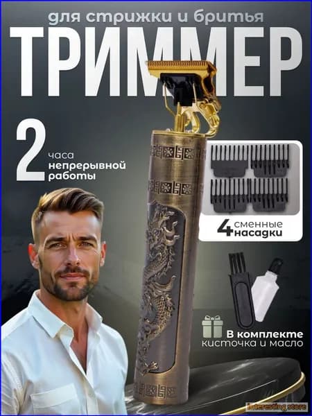 Триммер для бороды и усов Blackberry машинка для стрижки волос, для бороды, электробритва мужская, бритва для мужчин электрическая, кол-во насадок 4, кол-во насадок 4