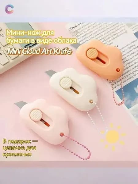 Мини нож канцелярский карманный. Для посылок, писем, творчества