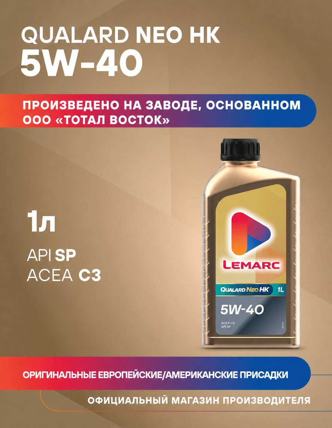 Lemarc 5W-40 Масло моторное, Синтетическое, 1.01 л