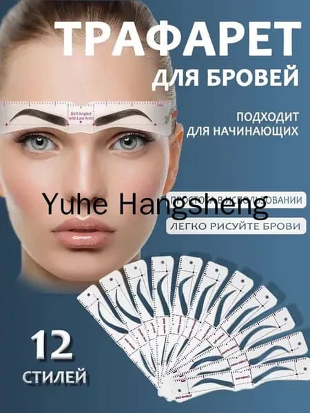 Карточка для рисования бровей, руководство по рисованию бровей, особенно подходит для начинающих, силиконовый материал, 12шт