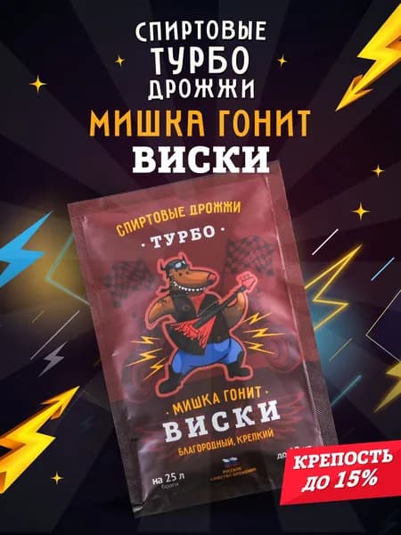 Дрожжи спиртовые турбо для самогона Мишка гонит "Виски", 72 г
