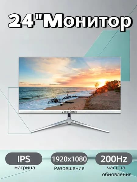 VecorSonic 24" Монитор 200 герц, FULL-HD, IPS (3C24 1K 200Hz ZB-JD25), IPS, 1920x1080 Full HD, 200 Гц, белый