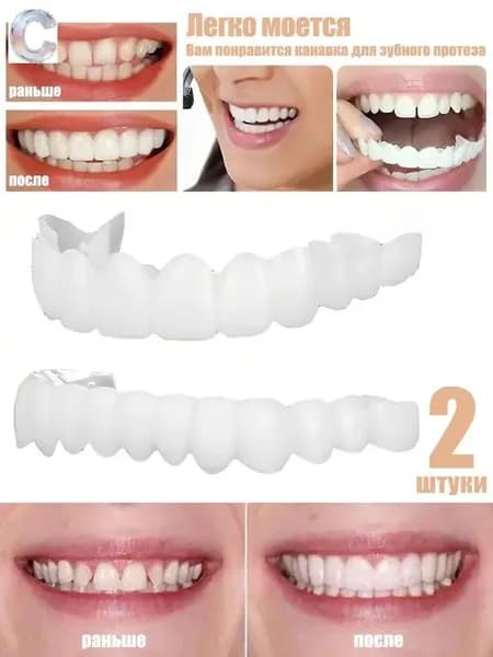 Многоразовый Защелкивающийся Протез Для Взрослых Perfect Smile
