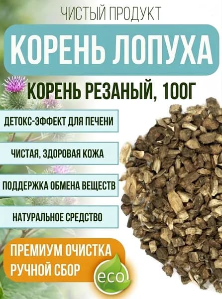 Корень лопуха сушеный, 100г