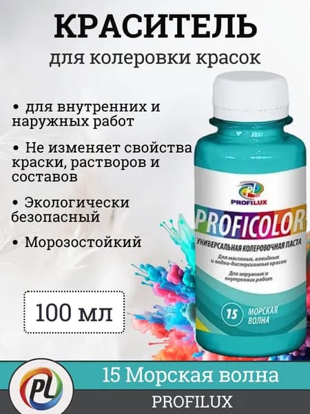 Колер для краски (колеровочная паста) на водной основе Profilux Proficolor, цвет №15 морская волна, 100 мл