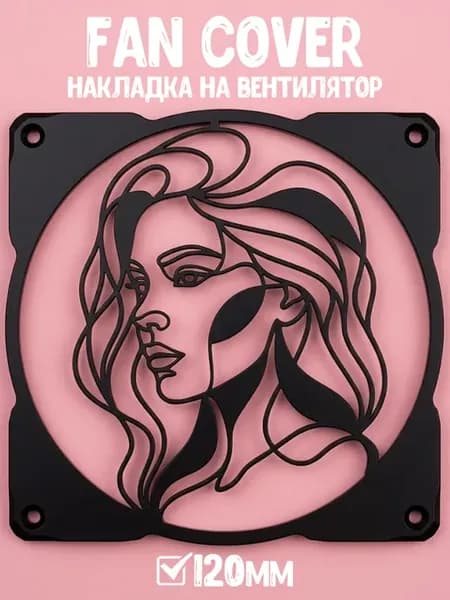 Накладка на вентилятор ПК 120 мм