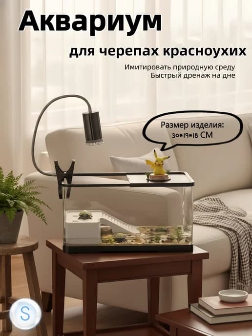 Аквариум для черепах красноухих