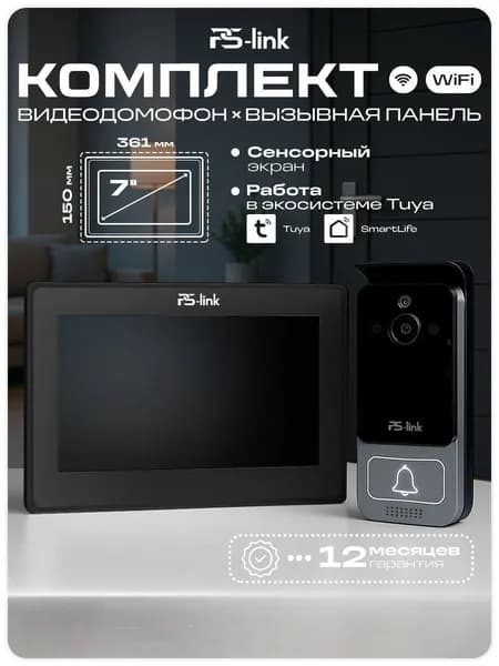 IP/WIFI Комплект видеодомофона с вызывной панелью Ps-Link PS-730TM Black / 7'' экран 1024x600 / запись на microSD