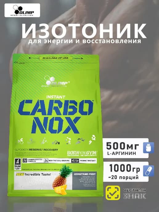 Изотоник для спорта Carbonox 1000 грамм, ананас