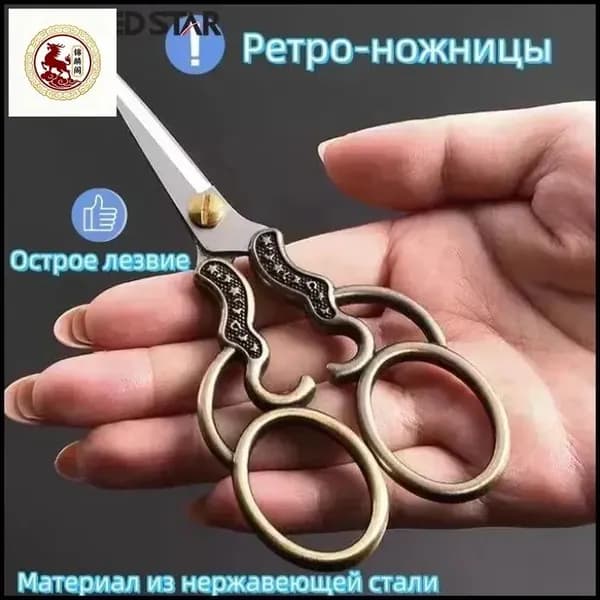 Ножницы