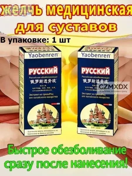 желчь медицинская для суставов