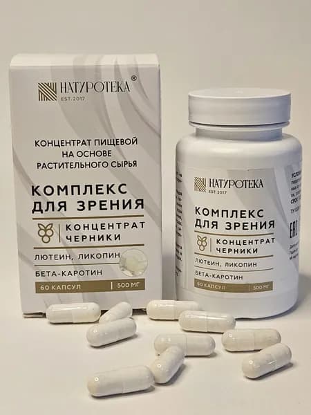 КОМПЛЕКС ДЛЯ ЗРЕНИЯ. Концентрат пищевой на основе растительного сырья "Натуротека"