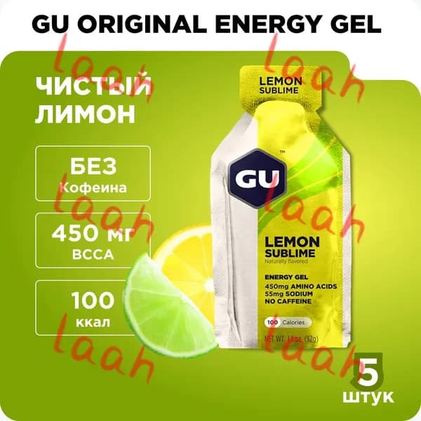 GU Energy Gel энергетический углеводный гель для бега без кофеина Чистый лимон 5 порций