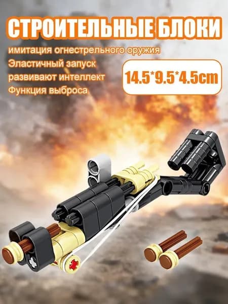 Детский конструктор-пистолет