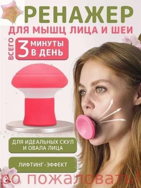 Мини-тренажер Тренажер для лица
