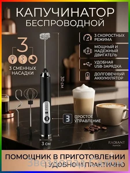 Капучинатор и вспениватель для молока электрический