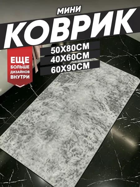 Коврик набор для ванной и туалета 40x60 см