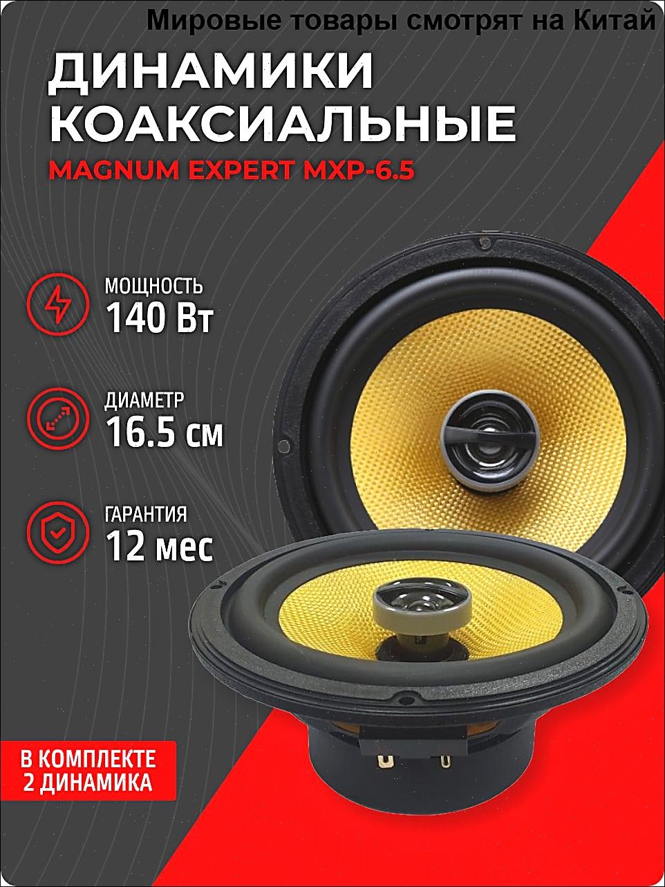 Колонки автомобильные, 16.5 см (6.5 дюйм.)