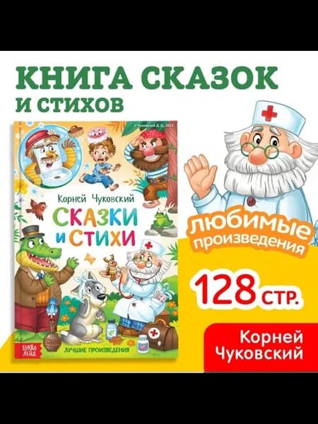 Детская книга "Сказки и стихи" в твёрдом переплёте