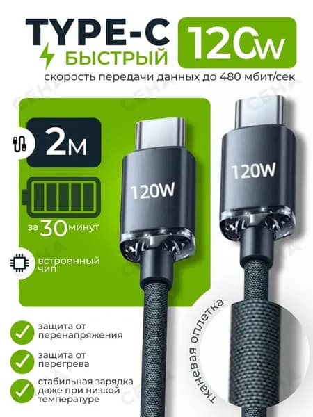 Кабель для мобильных устройств USB 2.0 Type-A/USB Type-C, черный