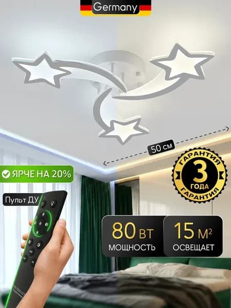 Люстра потолочная светодиодная в детскую спальню