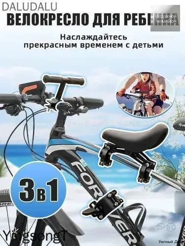 3 в 1 Велокресло для ребенка/детское велосипедное седло на раму3