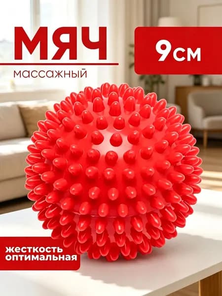Мячик массажный с шипами , МФР, красный, 9 см