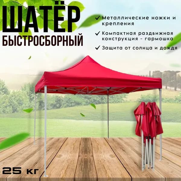 Шатер гармошка торговый, торговая палатка быстросборная 3*3м красный стандарт очень усиленный