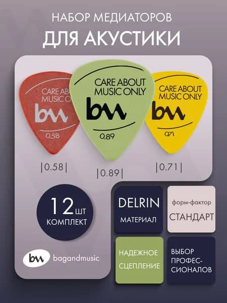 Комплект медиаторов Для акустики - 12шт.
