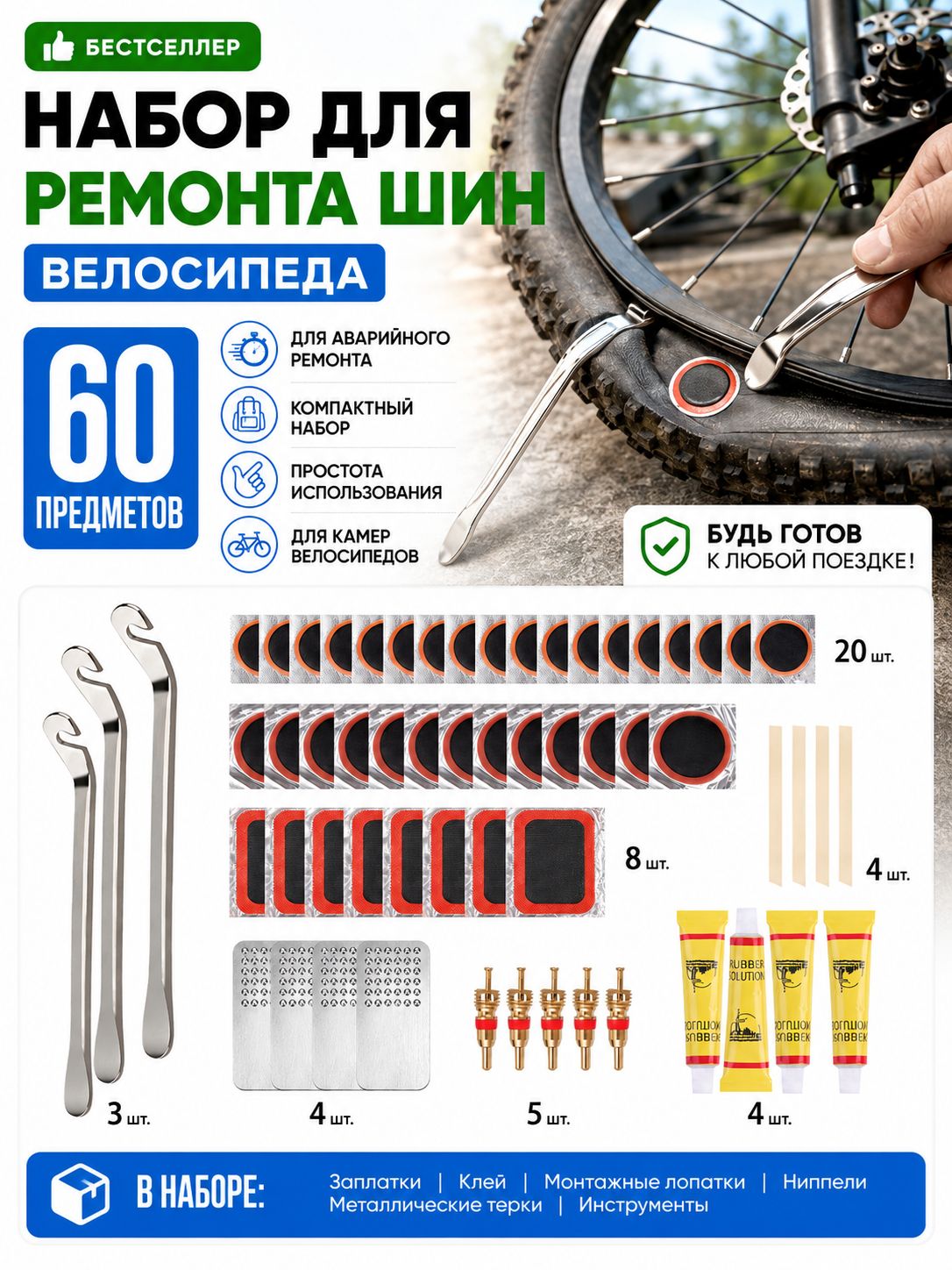 Заплатка шиноремонтная, 60 шт.
