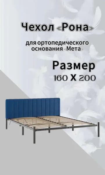 Чехол изголовья кровати "Мета" 160 х 200 "Рона", велюр Velutto синий, DreamLite