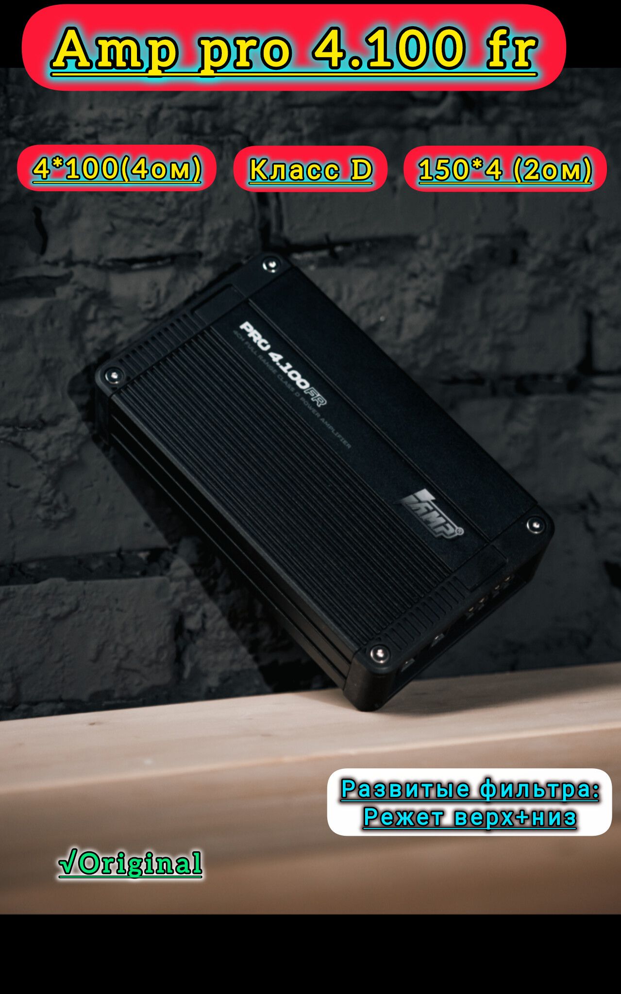 автомобильный усилитель amp pro 4.100fr