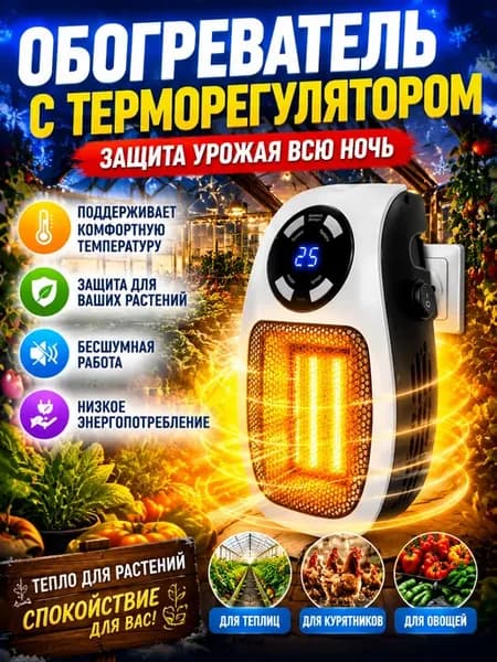обогреватель для дома электрический тепловентилятор