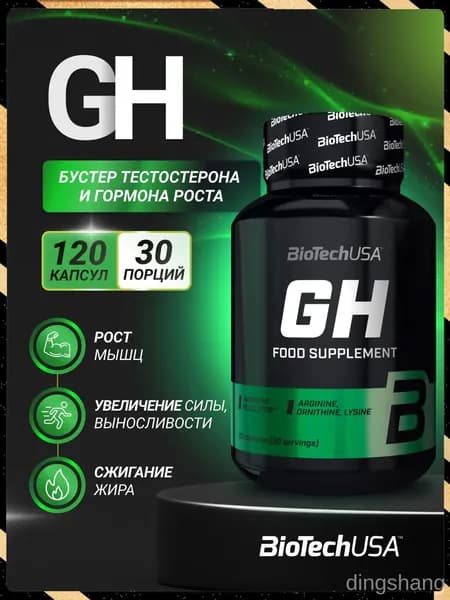 Аргинин Орнитин Лизин Бустер гормона роста BiotechUSA GH 120 капс.