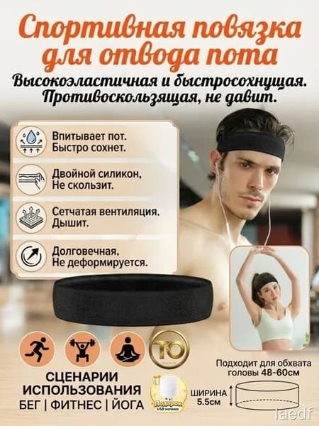 Повязка на голову спортивная, размер: 0