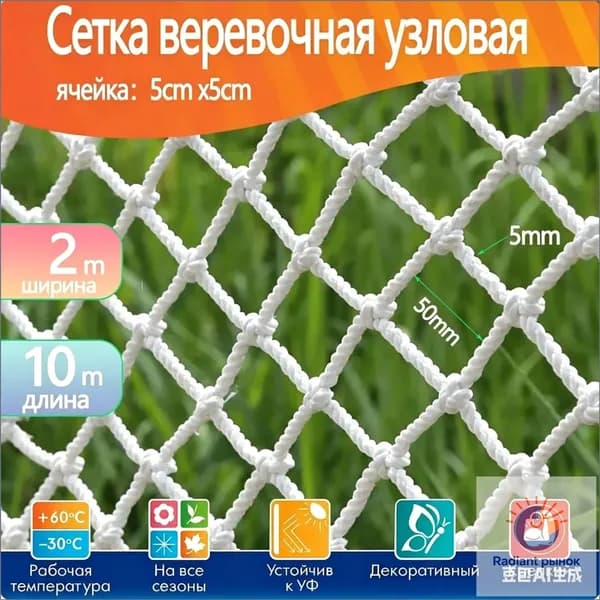 Сетка веревочная узловая 10mx2m ширина заградительная защитная спортивная