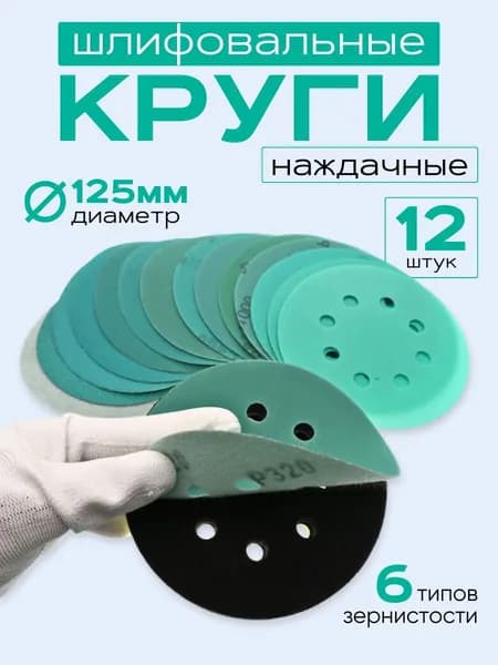 Круг шлифовальный 125 x 2