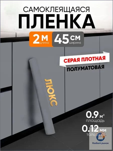 Самоклеящаяся пленка для мебели, кухни, стен 0,45х2 метра, однотонная серая EaZZY BEST