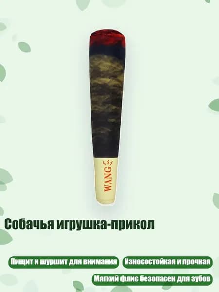 Собачья игрушка-прикол, A