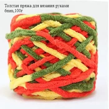 Толстая пряжа для вязания руками,6mm,100г